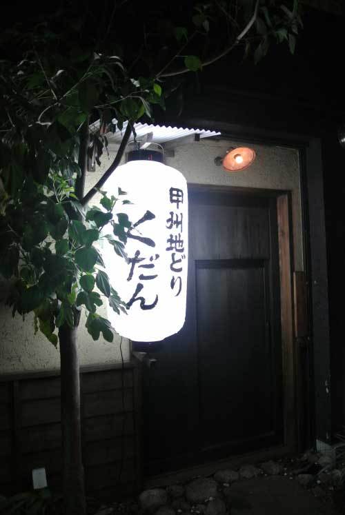 【 （山梨グルメ）必見！！ 甲府駅近くでサクッとひとり飲みできる旨い店 厳選15店！！（2019/2/17 追記）】_a0005436_13545757.jpg