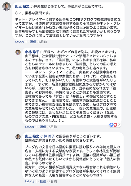 重大なお知らせ:小林玲子弁護士ご回答ください。貴職のブログ記事が私だと思われ名誉を毀損されています_e0171573_21193813.jpg