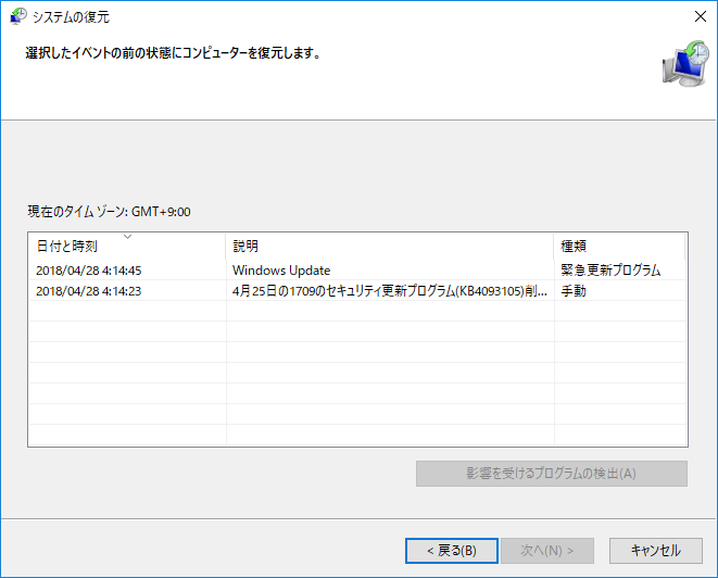 Windows Update 1709 4月分 不具合 CPU過負荷 - 累積セキュリティ更新プログラム(KB4093105) (4/28)_a0034780_04583918.png