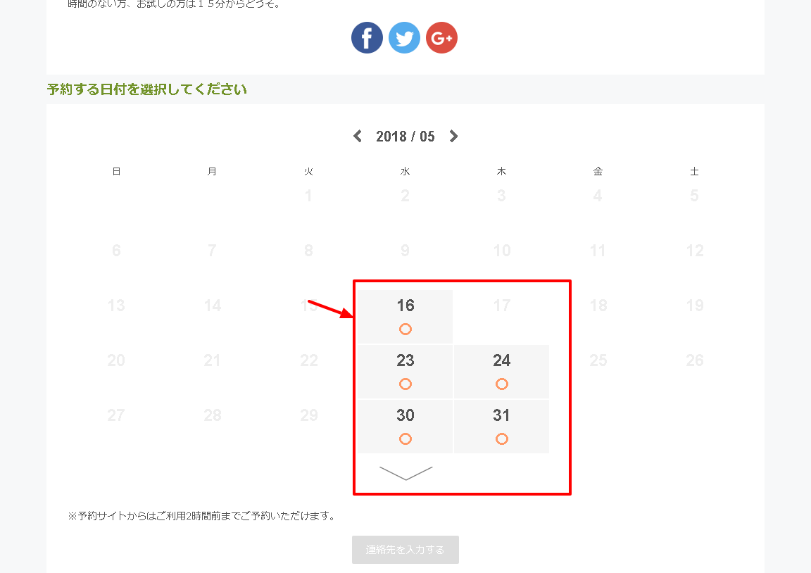 りらく屋の現在のご予約状況や方法についてご報告＆注意点などご説明_f0115484_15174373.png