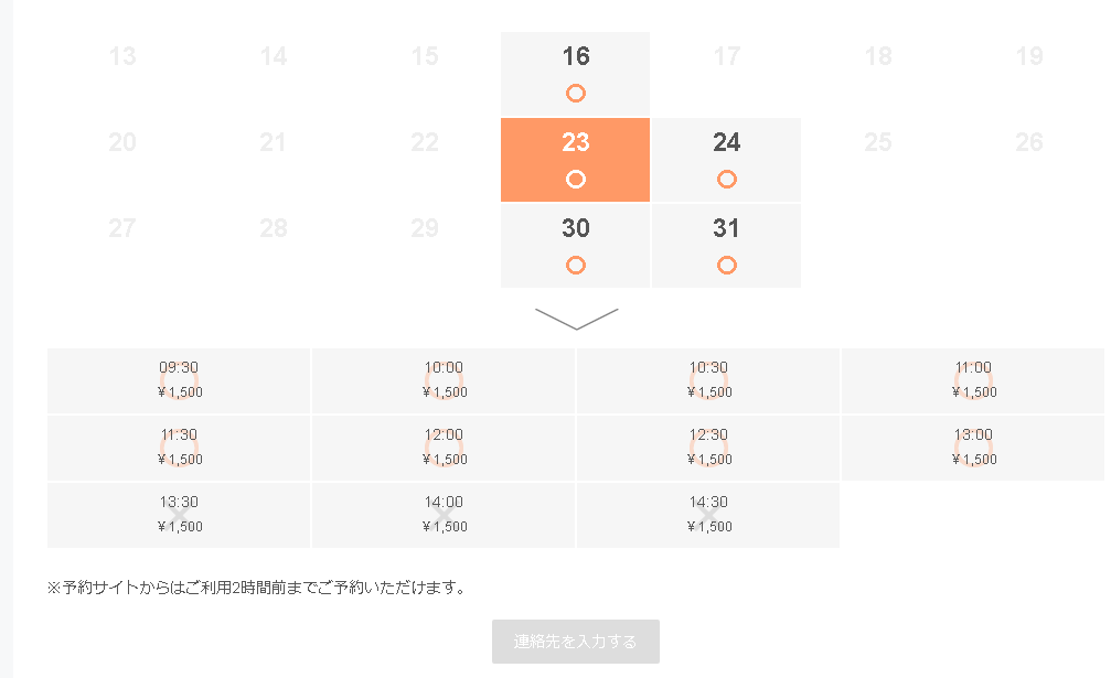 りらく屋の現在のご予約状況や方法についてご報告＆注意点などご説明_f0115484_15190626.png