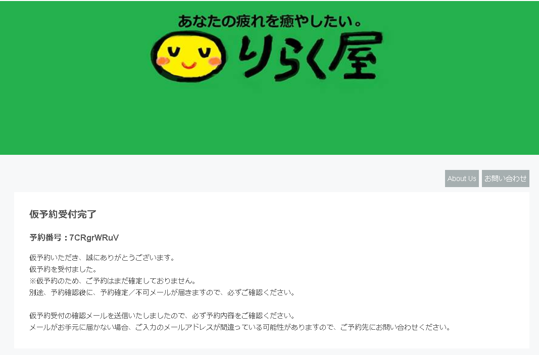 りらく屋の現在のご予約状況や方法についてご報告＆注意点などご説明_f0115484_15214775.png