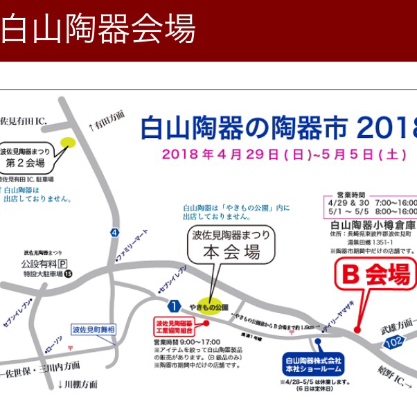 2018春の陶器市（波佐見・有田・小石原）直前情報と狙い目は…！ちなみに私は行けませんが(T ^ T)_a0341288_11551126.jpg