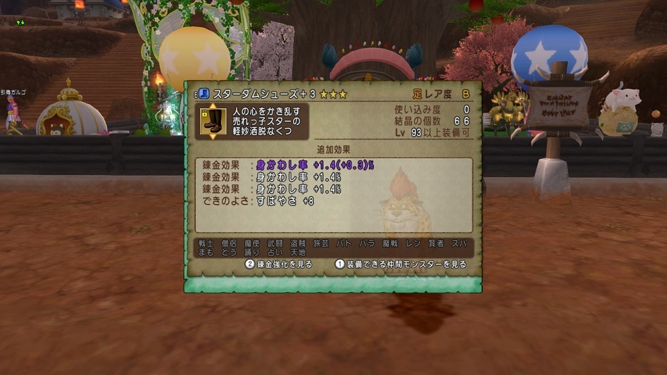 聖守護者の闘戦記で使うキラーパンサー装備とスキルを紹介 まるねた ドラクエ10