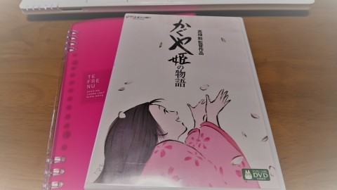 かぐや姫の物語 Dvdを鑑賞ました 昨日より今日 今日より明日へ 自分を信じて