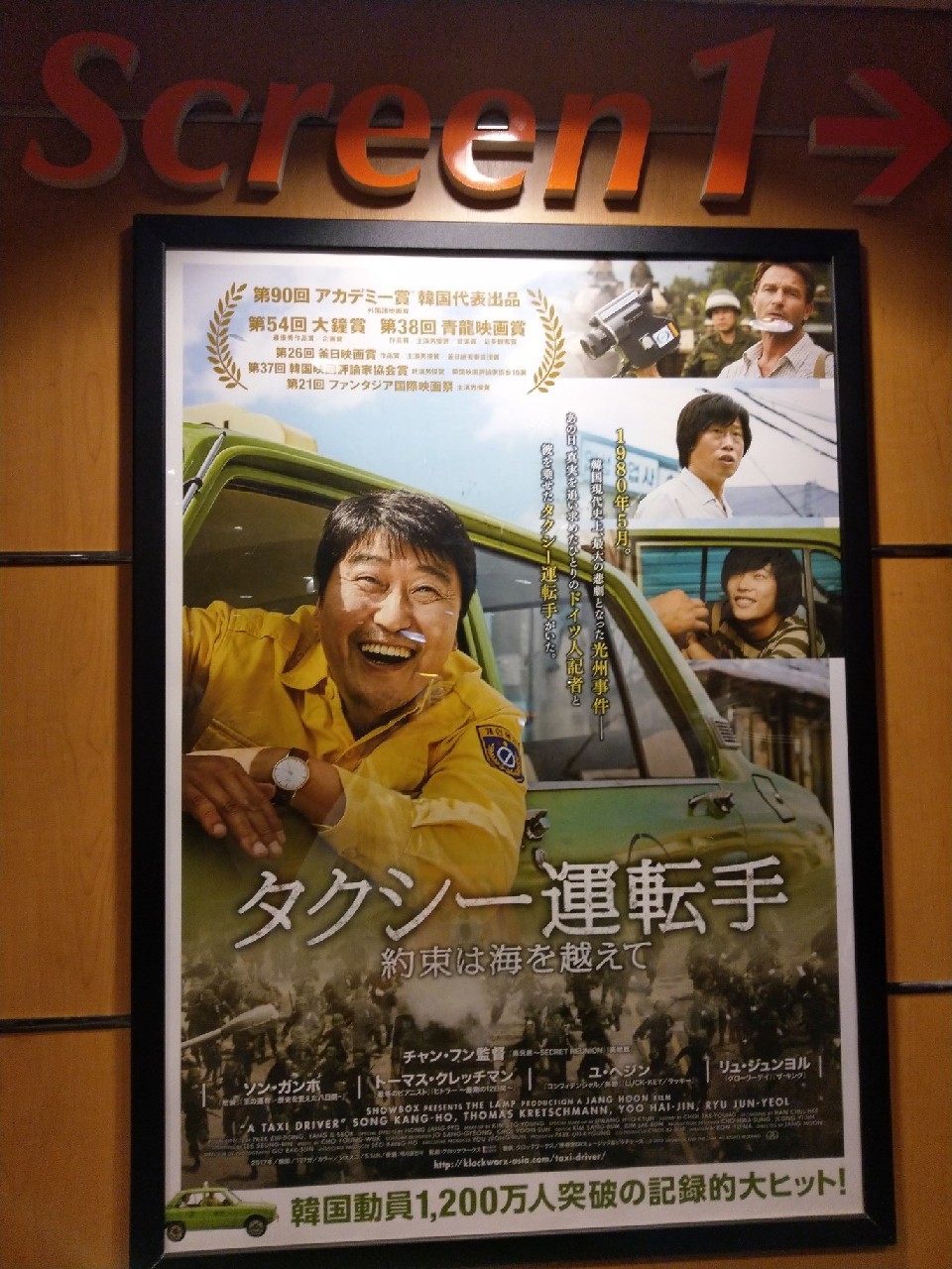 180426  映画「タクシー運転手」観てきました！_f0164842_17453949.jpg