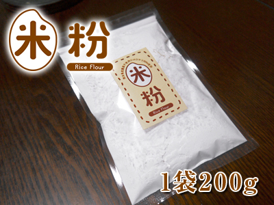 無農薬栽培のひのひかり100％使用の『米粉』大好評販売中！_a0254656_16384803.jpg
