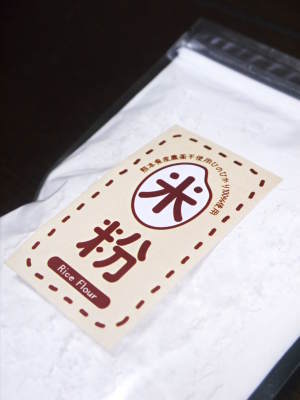 無農薬栽培の熊本県菊池市七城町産のひのひかり100％使用の安全で美味しい『米粉』大好評販売中！_a0254656_18010332.jpg