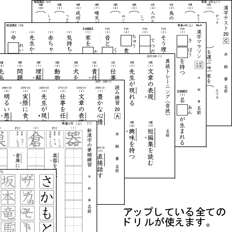 漢字プリント 光村図書 東京書籍 教育出版 学校図書 三省堂に対応 時空先生のドリルプリント