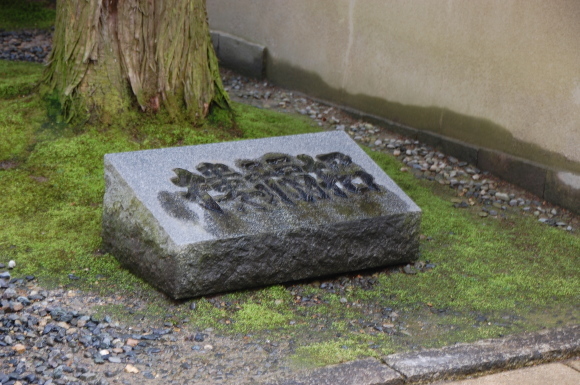 八日市延命新地ぞめき 招福楼_f0347663_12151532.jpg