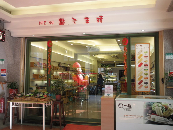 新點子茶舖_c0152767_17401499.jpg