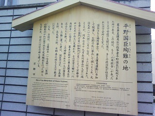 平野國臣殉難の地_f0150767_13315401.jpg