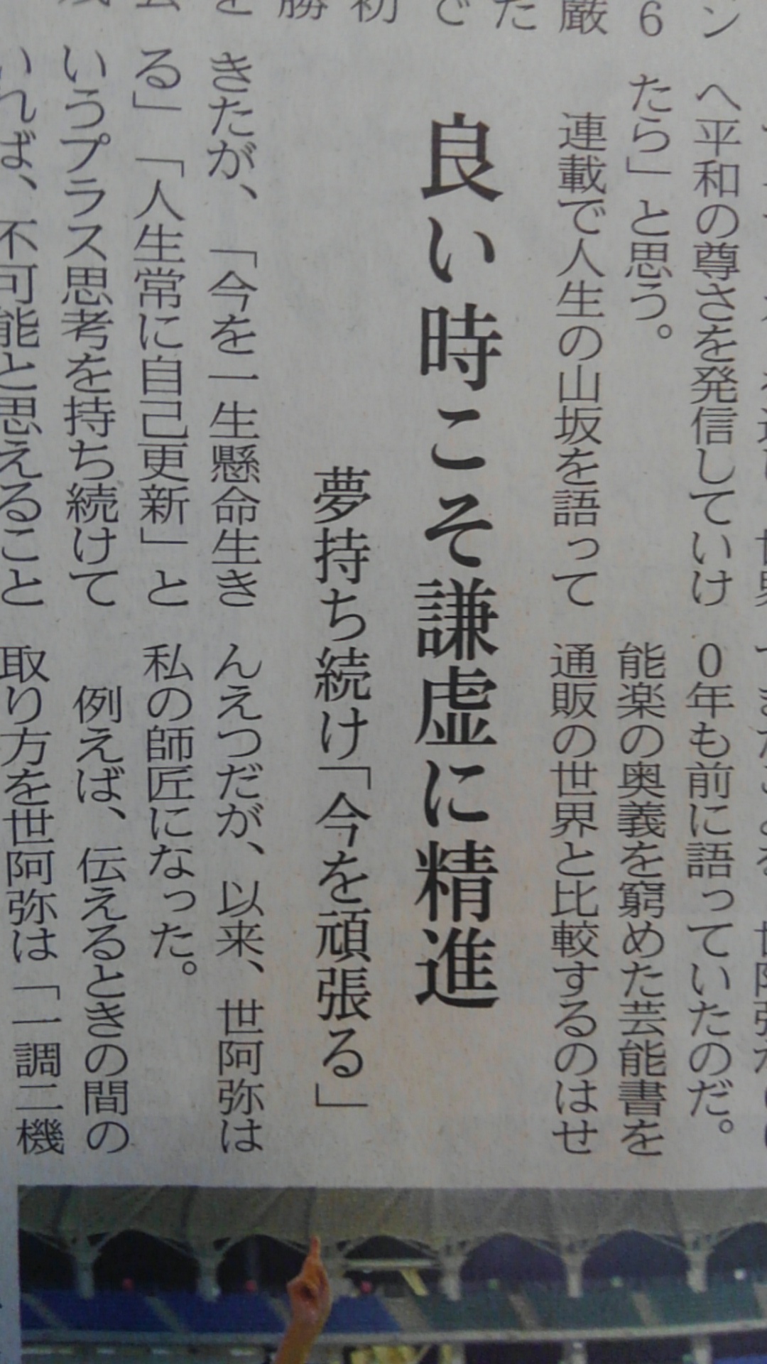 高田明氏 私の履歴書x世阿弥 うらかた今日助と想妻恋