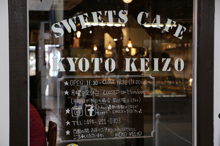 京都三条会商店街 －Sweets Cafe KYOTO KEIZO（その1）－_b0169330_822693.jpg