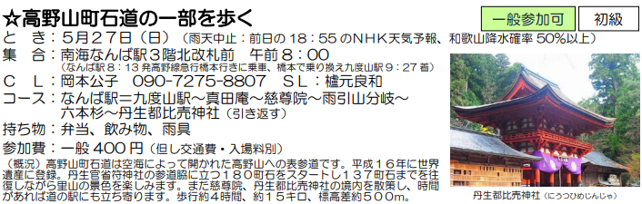 ☆高野山町石道の一部を歩く と き：５月２７日（日）_e0371039_21584985.png