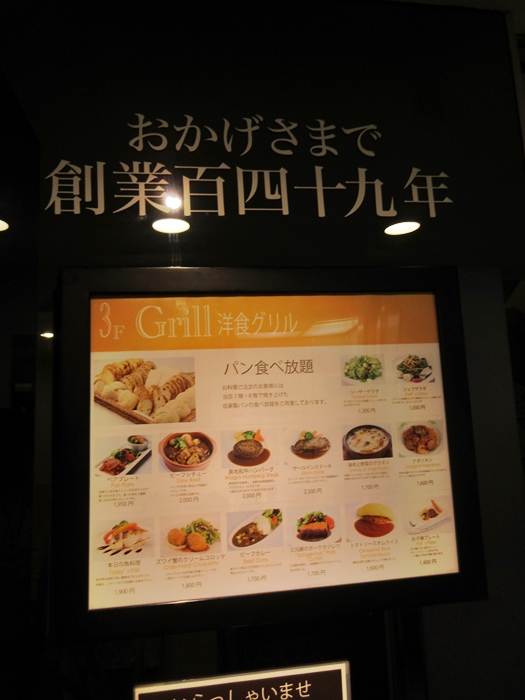 【あんぱんの銀座木村屋のグリルでパン食べ放題のランチ】_b0009849_16562663.jpg