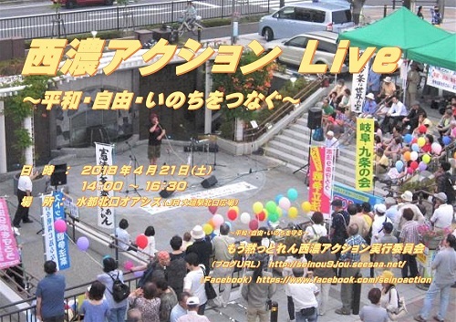 4月21日 西濃アクションLive_f0197754_01205818.jpg