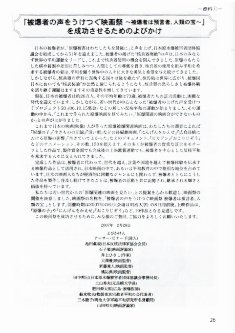 07年2月 被爆者の声をうけつぐ映画祭の呼びかけ 被爆者の声をうけつぐ映画祭 07年2月 被爆者の声をうけつぐ映画祭の呼びかけ 被爆者の声をうけつぐ映画祭