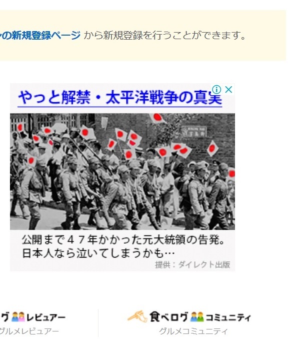 ネットで目に付く「歴史修正主義」書籍の広告(ダイレクト出版)について_f0030574_18392965.jpg