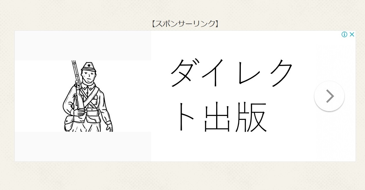 ネットで目に付く「歴史修正主義」書籍の広告(ダイレクト出版)について_f0030574_22561575.jpg