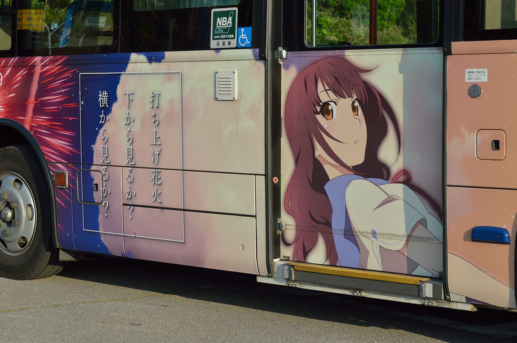 千葉交タクシー 打ち上げ花火 下から見るか 横から見るか ラッピングバス 後編 Sky Lounge Garden Transporter Side
