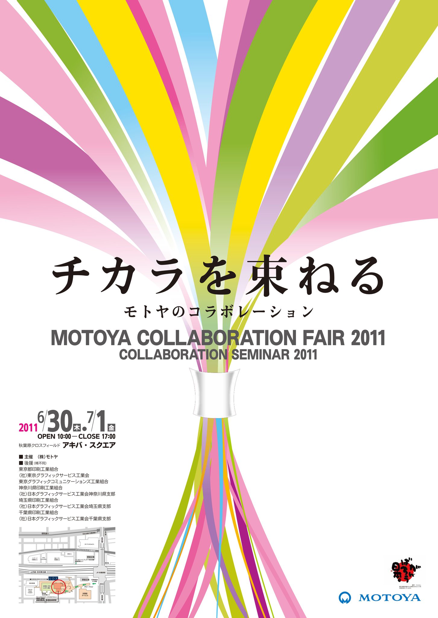 MOTOYA COLLABORATION FAIR 東京 2011出展_d0386415_223359.jpg