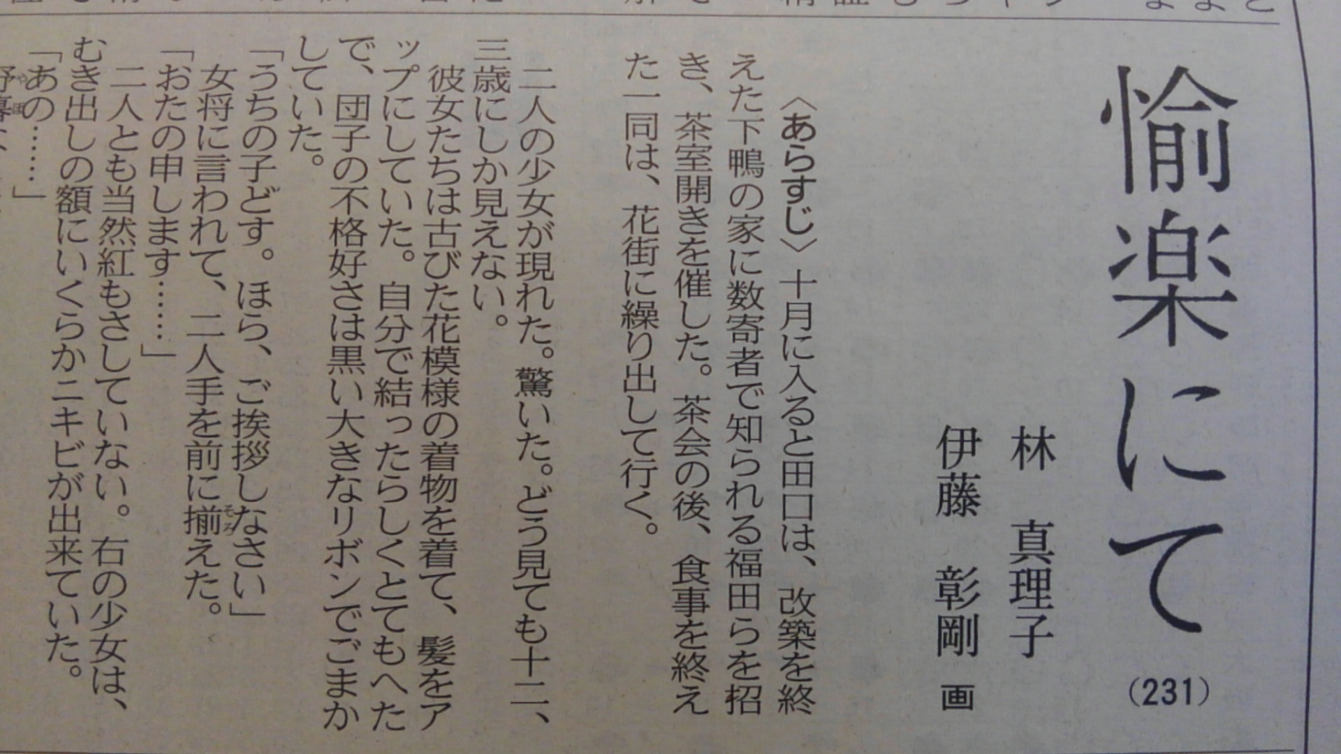 林真理子著 愉楽にて あらすじ 18 5 1 うらかた今日助と想妻恋