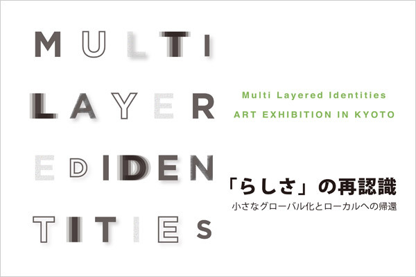 《Multi Layered Identities ART EXHIBITION in KYOTO》 開催概要_b0165526_11125441.jpg