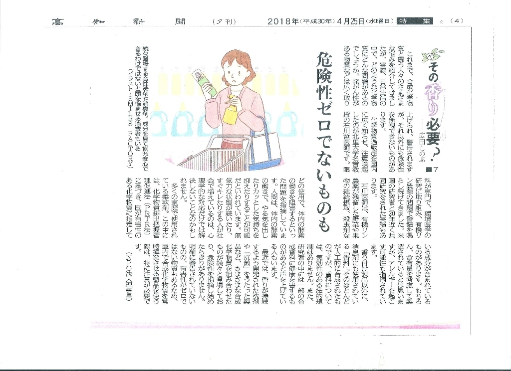 高知新聞「その香り必要？」(6)、(7)･･･(1～5のリンク先)_c0330749_22301577.jpg