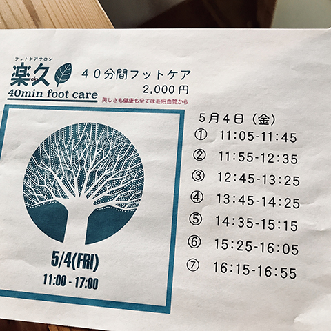 5月4日も「フットケアサロン」で至福の時を!!_a0044064_16253412.jpg