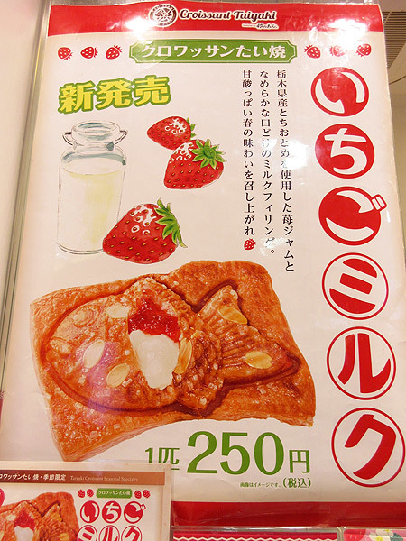焼き クロワッサン たい