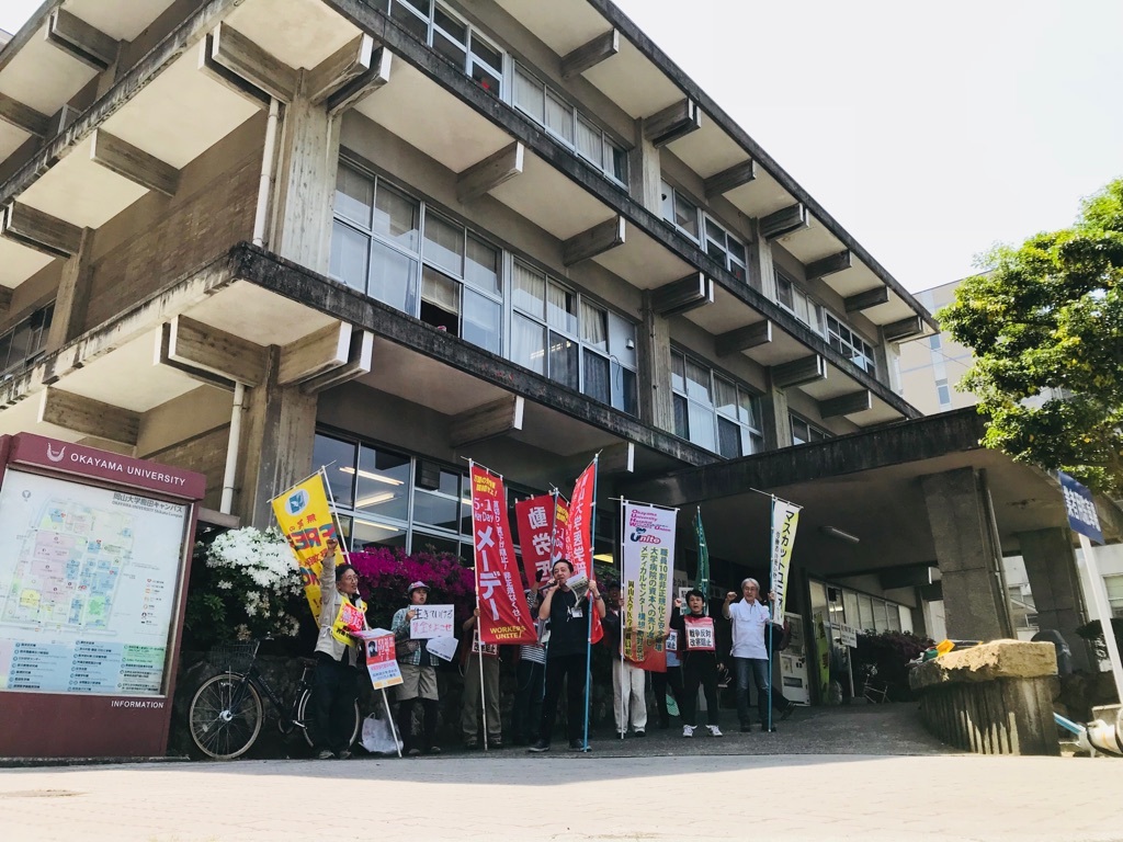 5月1日 岡山大学鹿田キャンパス内で 岡山大学医学部職員組合を先頭にメーデー行動 国鉄西日本動力車労働組合 動労西日本 5月1日 岡山大学鹿田キャンパス内で 岡山大学医学部職員組合を先頭にメーデー行動 国鉄西日本動力車労働組合 動労西日本