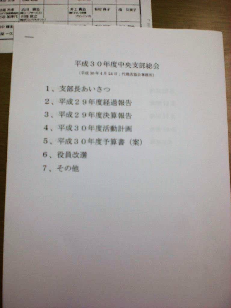 平成30年度中央支部総会が開催されました～鹿児島中央支部_c0228821_16063768.jpg