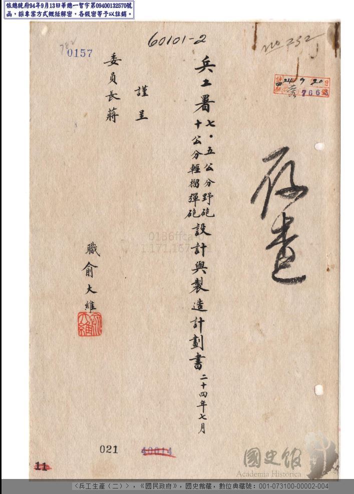 一件陳年史事的曙光:83年前的國造榴彈炮計畫_e0099222_18465880.jpg