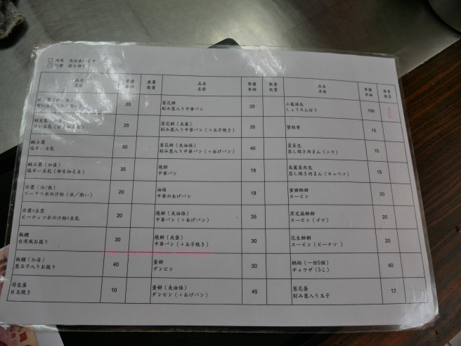 台北・鼎元豆漿のメニュー*一覧。_a0207624_16435157.jpg