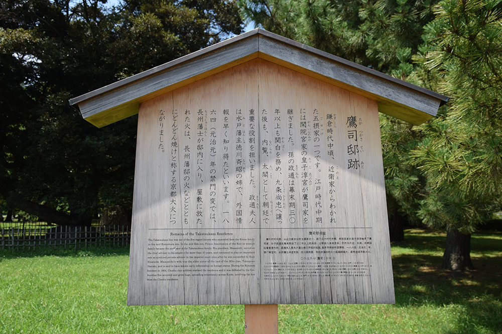 幕末京都逍遥 その57 「鷹司邸跡(京都御苑)」_e0158128_14454800.jpg