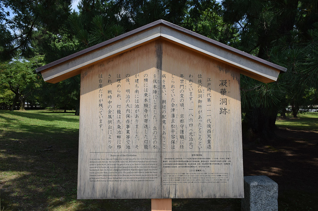幕末京都逍遥 その61 「凝華洞跡(京都御苑)」_e0158128_18211634.jpg