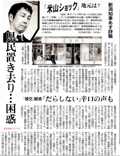 「米山ショック」地元は？　「原発ノー」民意どこへ　／　東京新聞_b0242956_16000749.jpg