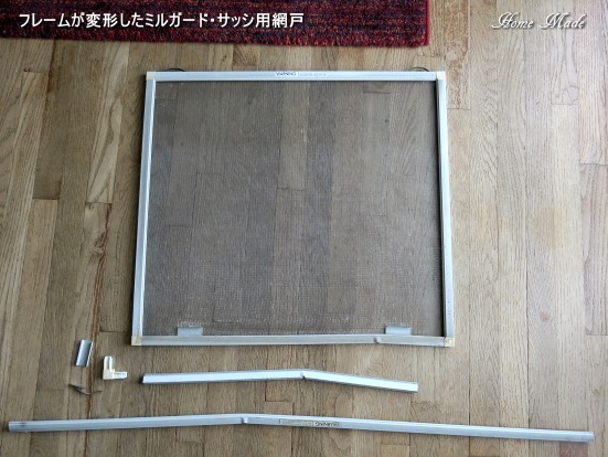 輸入網戸も注文受け付けますよ_c0108065_14020159.jpg