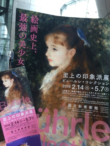 至上の印象派展 ビュールレ・コレクションへ@国立新美術館_a0157409_23162676.jpg