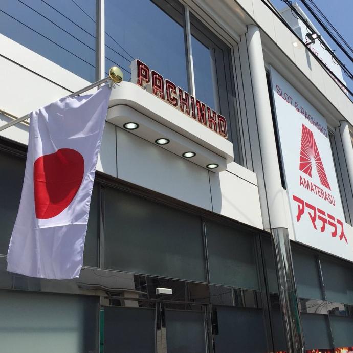 墓穴：パチンコ「アマテラス」に安倍晋三首相と元警視庁局長が献花！_a0348309_1241946.jpg