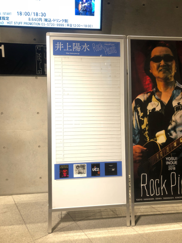 井上陽水 コンサート2018 ROCK PICNIC 初日EX THEATER ROPPONGI_a0137437_20473951.jpg