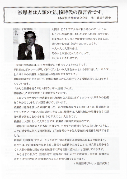 被爆者は人類の宝 核時代の預言者 被爆者の声をうけつぐ映画祭 被爆者は人類の宝 核時代の預言者 被爆者の声をうけつぐ映画祭