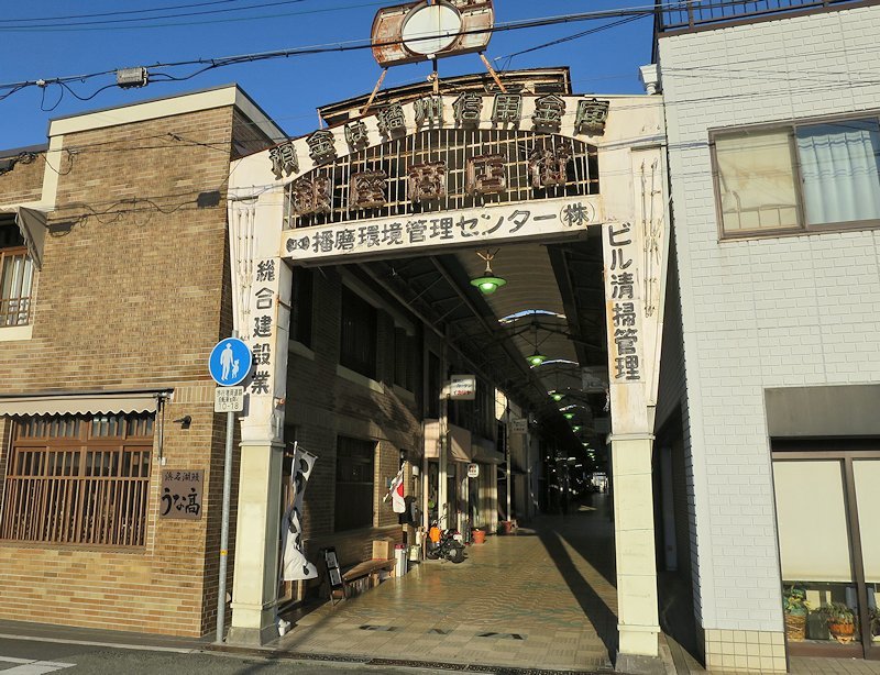 高砂町を散策する AR75TS