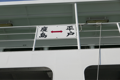海界の村を歩く 東シナ海 度島+平戸島・生月島_d0147406_09144694.jpg