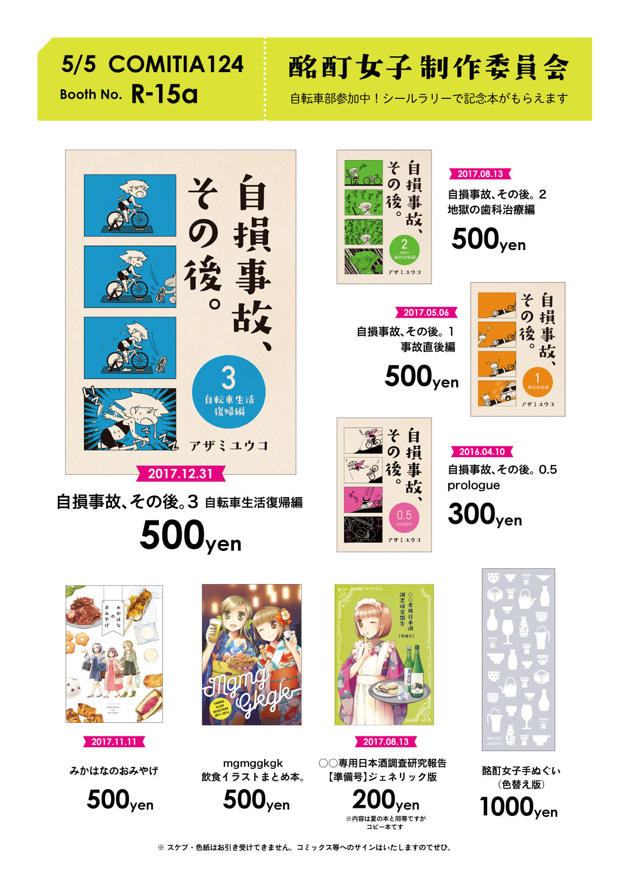 5/5COMITIA124に参加します_b0204714_11133098.jpg