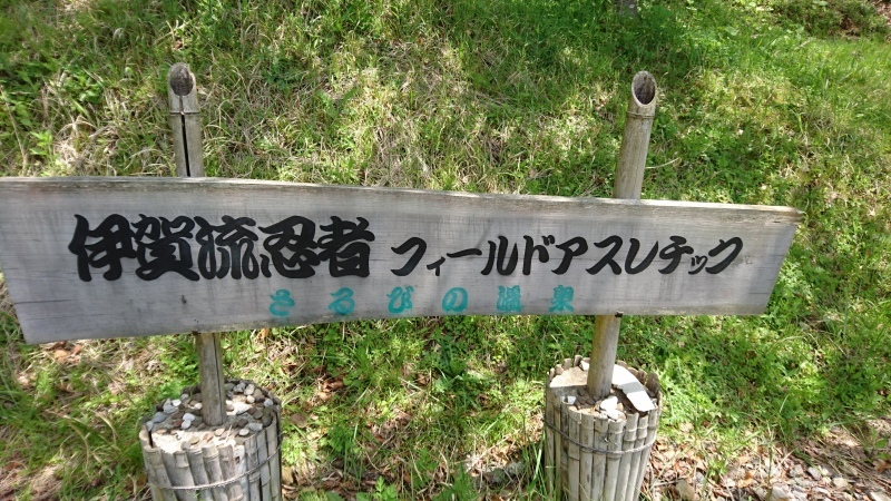 さ るび の 温泉