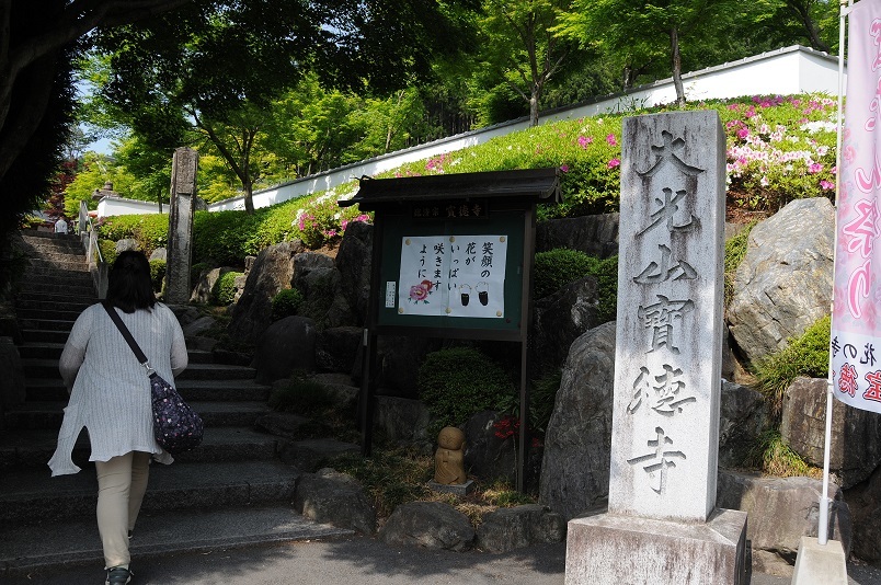 宝徳寺で御朱印＆ソースかつ丼♪_c0147241_22575724.jpg