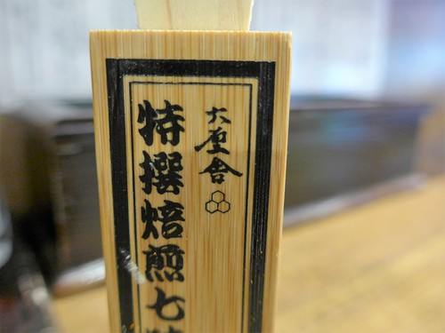 池袋「舎鈴」へ行く。_f0232060_12495330.jpg