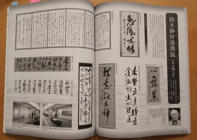 「墨」252号に掲載していただきました!_a0213770_12343272.jpg